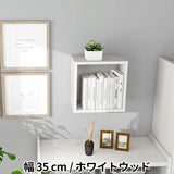 ウォールシェルフ 正方形 | WallBox7 A 単品S 木目