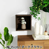 ウォールシェルフ 正方形 | WallBox7 D 単品S 木目