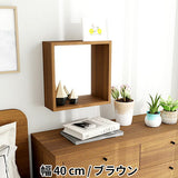ウォールシェルフ 背面ミラー | WallBox7 G 単品M 木目