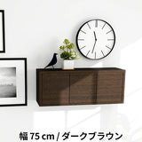 ウォールシェルフ 扉付き | WallBox7-DX E 単品M 木目