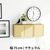 ウォールシェルフ 扉付き | WallBox7-DX E 単品M 木目