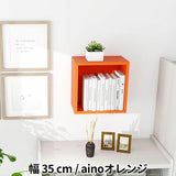ウォールシェルフ 正方形 | WallBox7 A 単品S aino