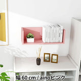 ウォールシェルフ コの字 | WallBox7 C 単品S aino
