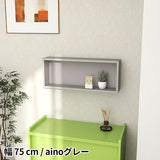 ウォールシェルフ 長方形 | WallBox7 E 単品M aino