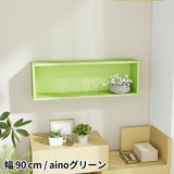 ウォールシェルフ 長方形 | WallBox7 B-900 aino
