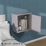 ウォールシェルフ 扉付き | WallBox7-DX A 単品M aino