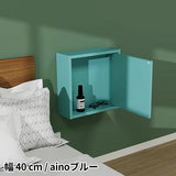 ウォールシェルフ 扉付き | WallBox7-DX D 単品M aino
