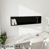 ウォールシェルフ 長方形 | wallbox7 B-1200 black