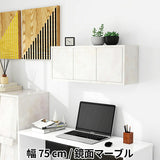 ウォールシェルフ 扉付き | WallBox7-DX B-750 marble