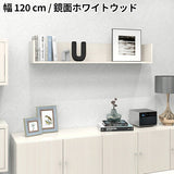 ウォールシェルフ コの字 | wallbox7 C-1200 whitewood