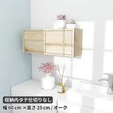 ウォールシェルフ 扉付き | WallBox7-DX B 単品S 木目