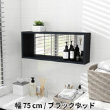 ウォールシェルフ 背面ミラー | WallBox7 H 単品M 木目