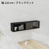 ウォールシェルフ 長方形 | WallBox7 B-1200 Glass 木目