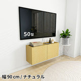フロートテレビボード テレビボード | Mirai Float TV 900 木目