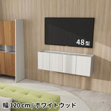 フロート ウォールシェルフ | Mirai Float TV 1200 木目