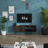 フロートテレビボード ウォールシェルフ | Mirai Float TV 1500 木目