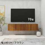 テレビボード フロート | Mirai Float TV 1800 木目
