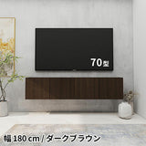 テレビボード フロート | Mirai Float TV 1800 木目