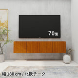 テレビボード フロート | Mirai Float TV 1800 木目