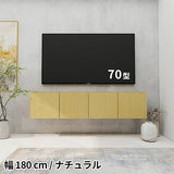 テレビボード フロート | Mirai Float TV 1800 木目