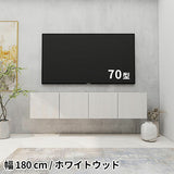 テレビボード フロート | Mirai Float TV 1800 木目