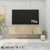 テレビボード フロート | Mirai Float TV 1800 木目