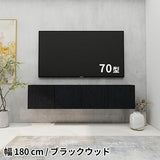 テレビボード フロート | Mirai Float TV 1800 木目