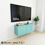 テレビボード ウォールシェルフ | Mirai Float TV 900 aino