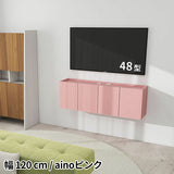 フロートテレビボード テレビ台 | Mirai Float TV 1200 aino