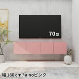 TVボード フロート | Mirai Float TV 1800 aino
