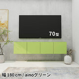 TVボード フロート | Mirai Float TV 1800 aino