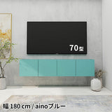 TVボード フロート | Mirai Float TV 1800 aino