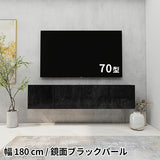 テレビ台 フロートテレビボード | Mirai Float TV 1800 BP