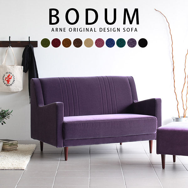 ソファ 2人掛け｜Bodum 2P モケット｜0000a00357 - オーダー家具 