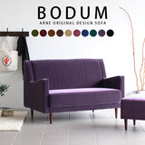 ソファ 2人掛け | Bodum 2P モケット