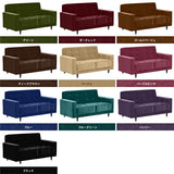 2人掛けソファ | Bacchus 2P モケット