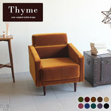 ソファ | Thyme 1P モケット