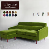 カウチソファ | Thyme L字 モケット
