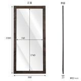 立て掛けミラー ダークブラウン | STYLE ジャンボミラー