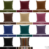 クッションカバー 45cm | クッションカバー 45F モケット【カバーのみ】