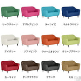 おすすめの2人掛けソファ | B-sofa 2P ソフィア