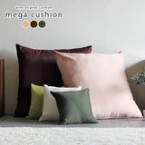 中綿付きおしゃれシンプル クッション | 中綿付き メガクッション ナチュラル