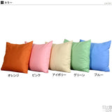 クッションカバー 83cm カジュアル | メガクッションカバー カジュアル【カバーのみ】