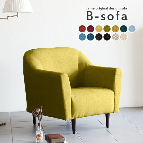ソファー 一人用 ホテル | B-sofa 1P カレイド