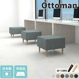 共通オットマン NS-7生地