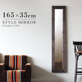 スタンドミラー ダークブラウン | STYLEミラーSM2015