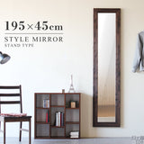 スタンドミラー ダークブラウン | STYLEミラーSM3018