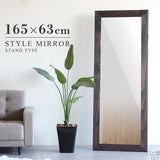 スタンドミラー ダークブラウン | STYLEミラーSM4815