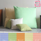 クッションカバー 83cm カジュアル | メガクッションカバー カジュアル【カバーのみ】