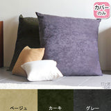 クッションカバー 83cm モダン | メガクッションカバー モダン【カバーのみ】